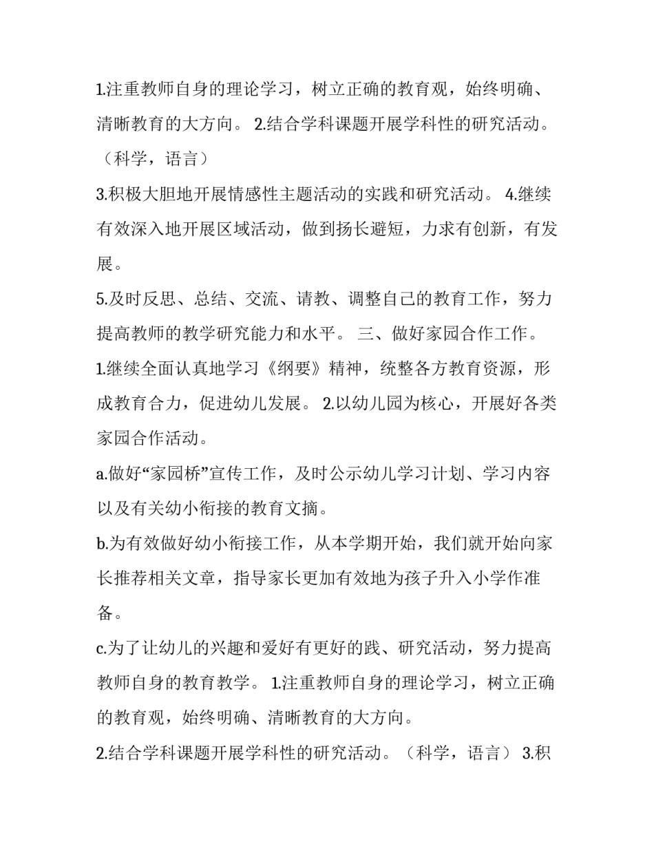 幼儿园班级管理计划书_第2页