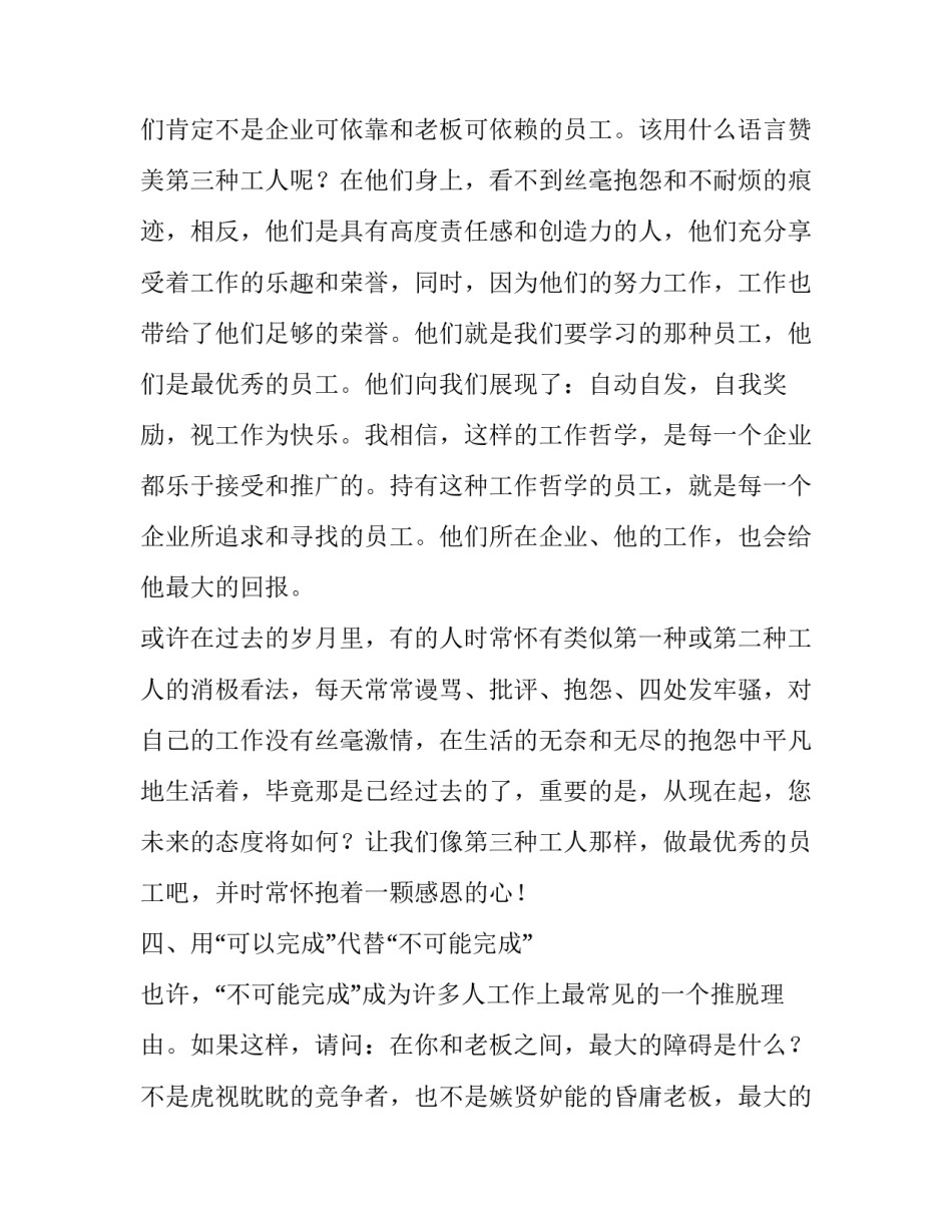 2023年敬业员工爱岗演讲稿三分钟 员工爱岗敬业演讲稿(实用11篇)_第2页
