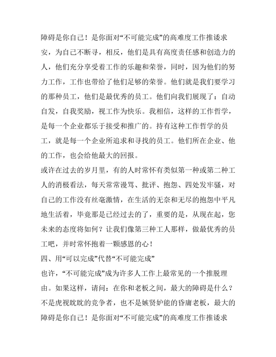 2023年敬业员工爱岗演讲稿三分钟 员工爱岗敬业演讲稿(实用11篇)_第3页