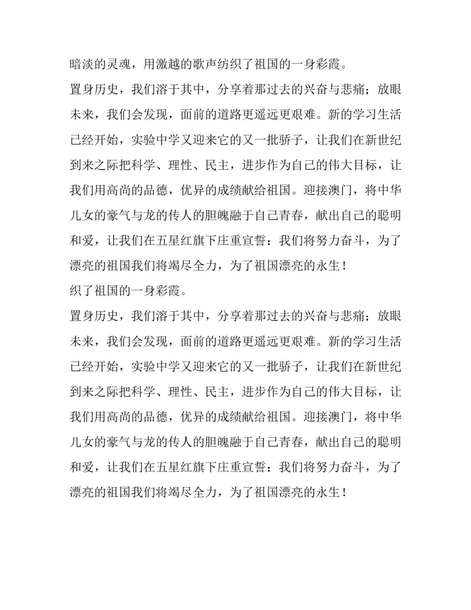 为了祖国漂亮永生的庆国庆演讲稿范文_第2页