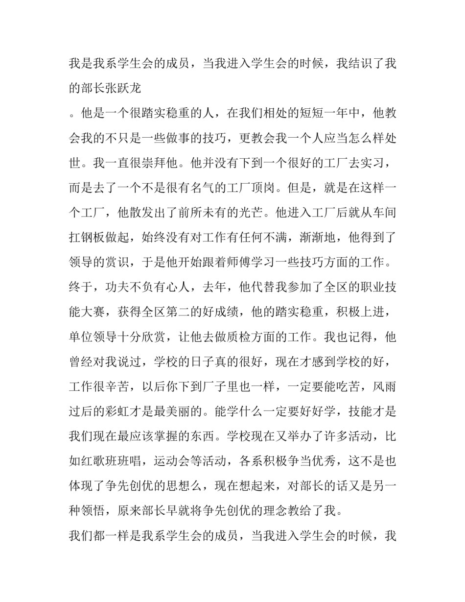 2023年机电例会发言稿(六篇)_第2页