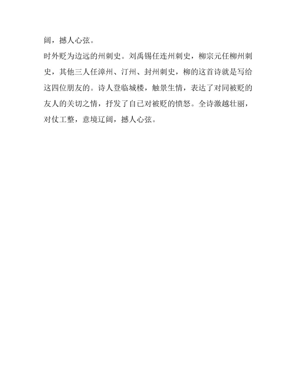 柳宗元登柳州城楼的诗词_第2页