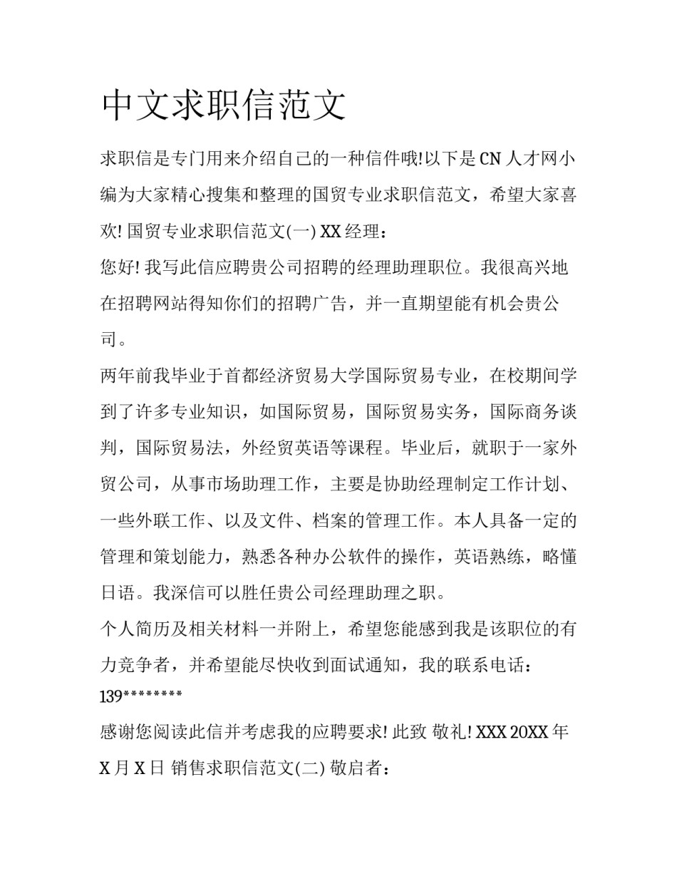 中文求职信范文_第1页