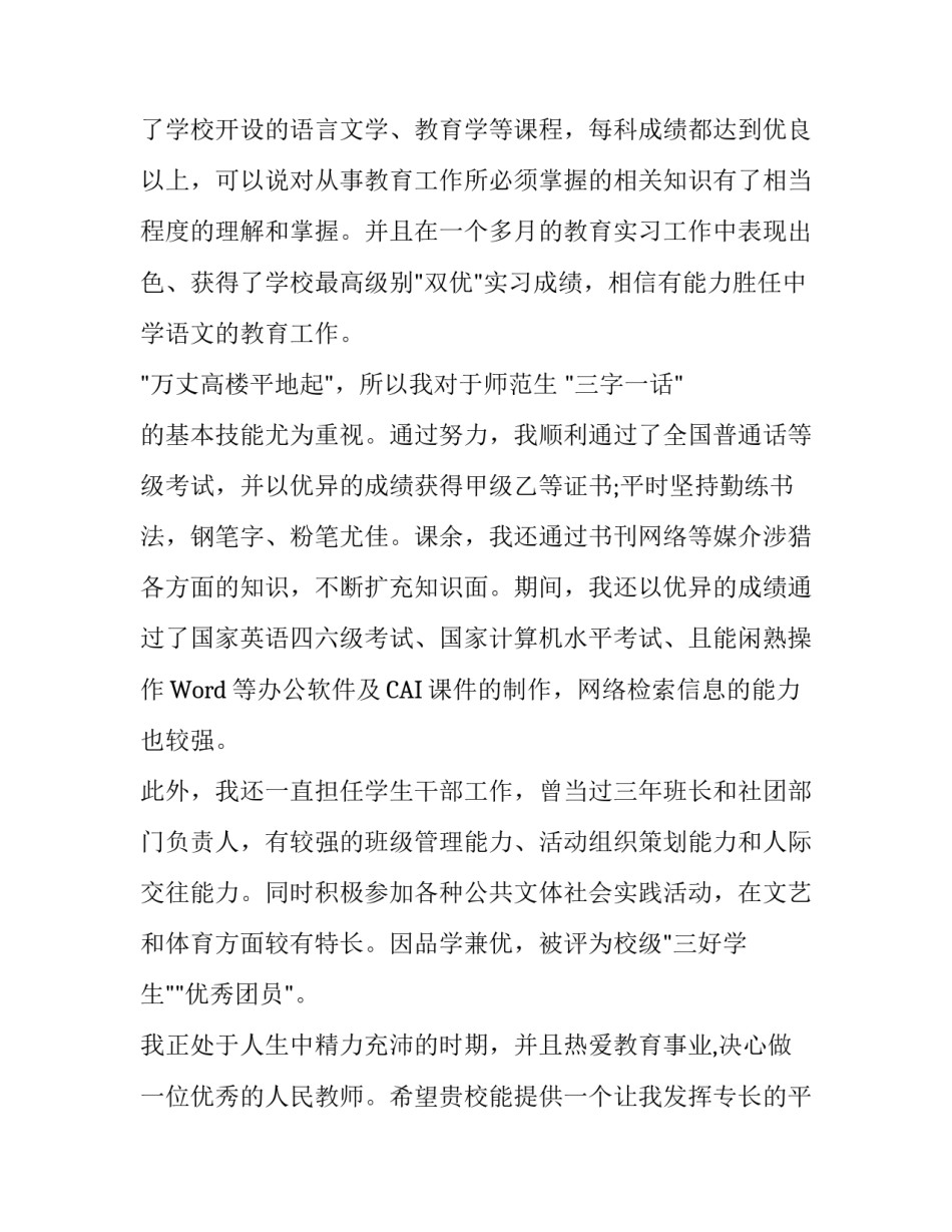 中文求职信范文_第3页