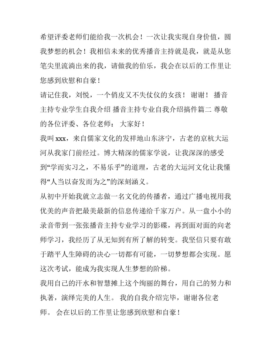 播音主持专业学生自我介绍 播音主持专业自我介绍搞件(三篇)_第2页