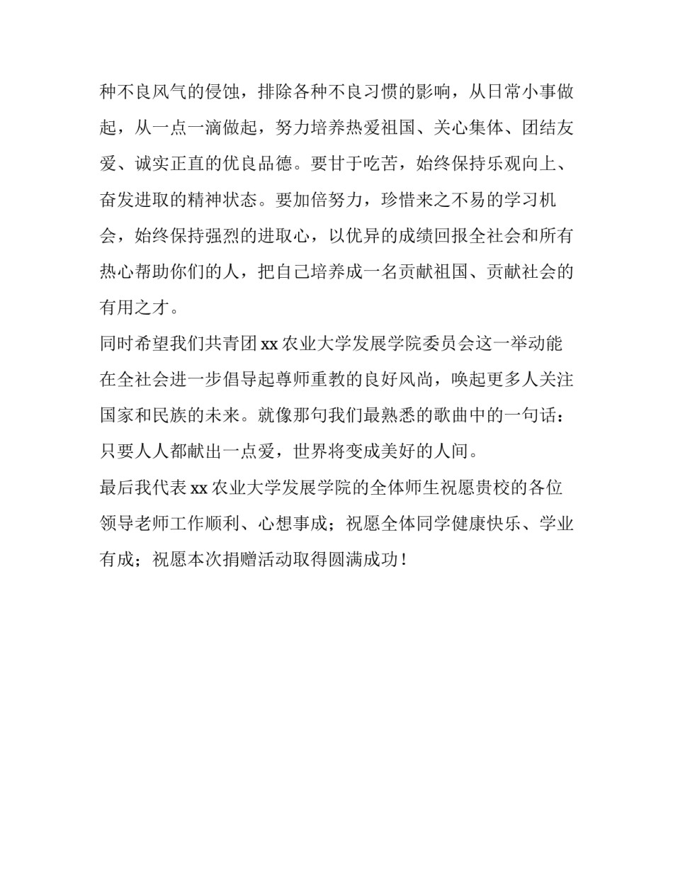 捐赠仪式致辞范本_第2页