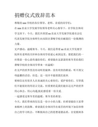 捐赠仪式致辞范本