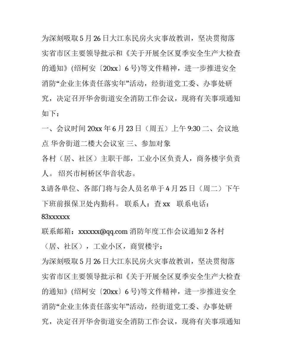 消防年度工作会议通知_第2页