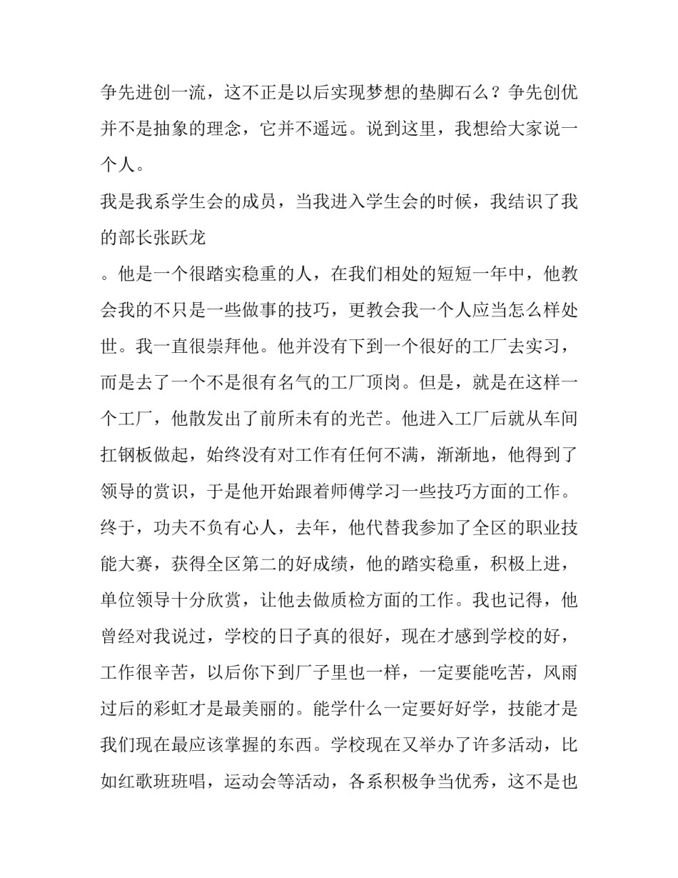 最新机电会议发言稿 机电会议发言稿(6篇)_第2页