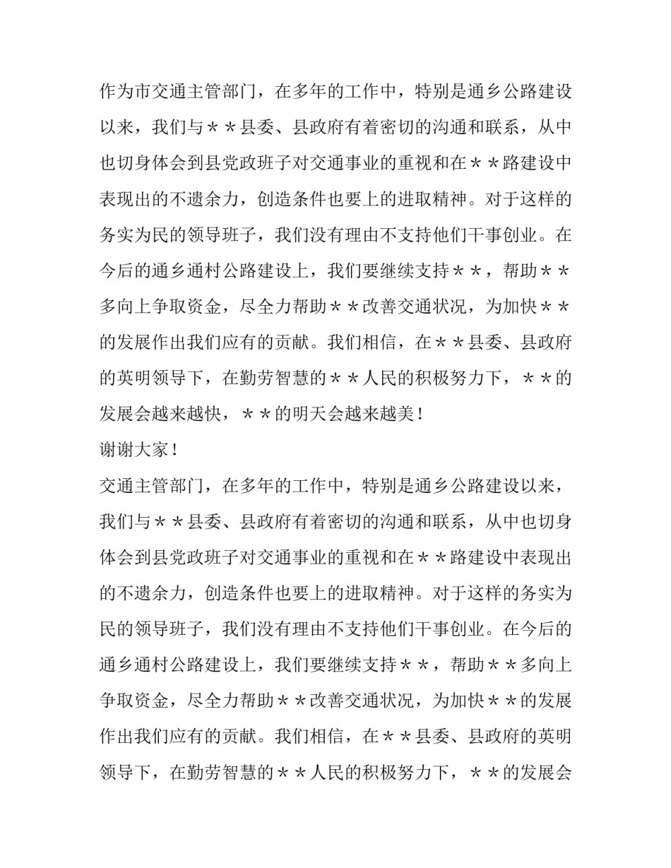 竣工通车庆典仪式上的致辞范文_第2页