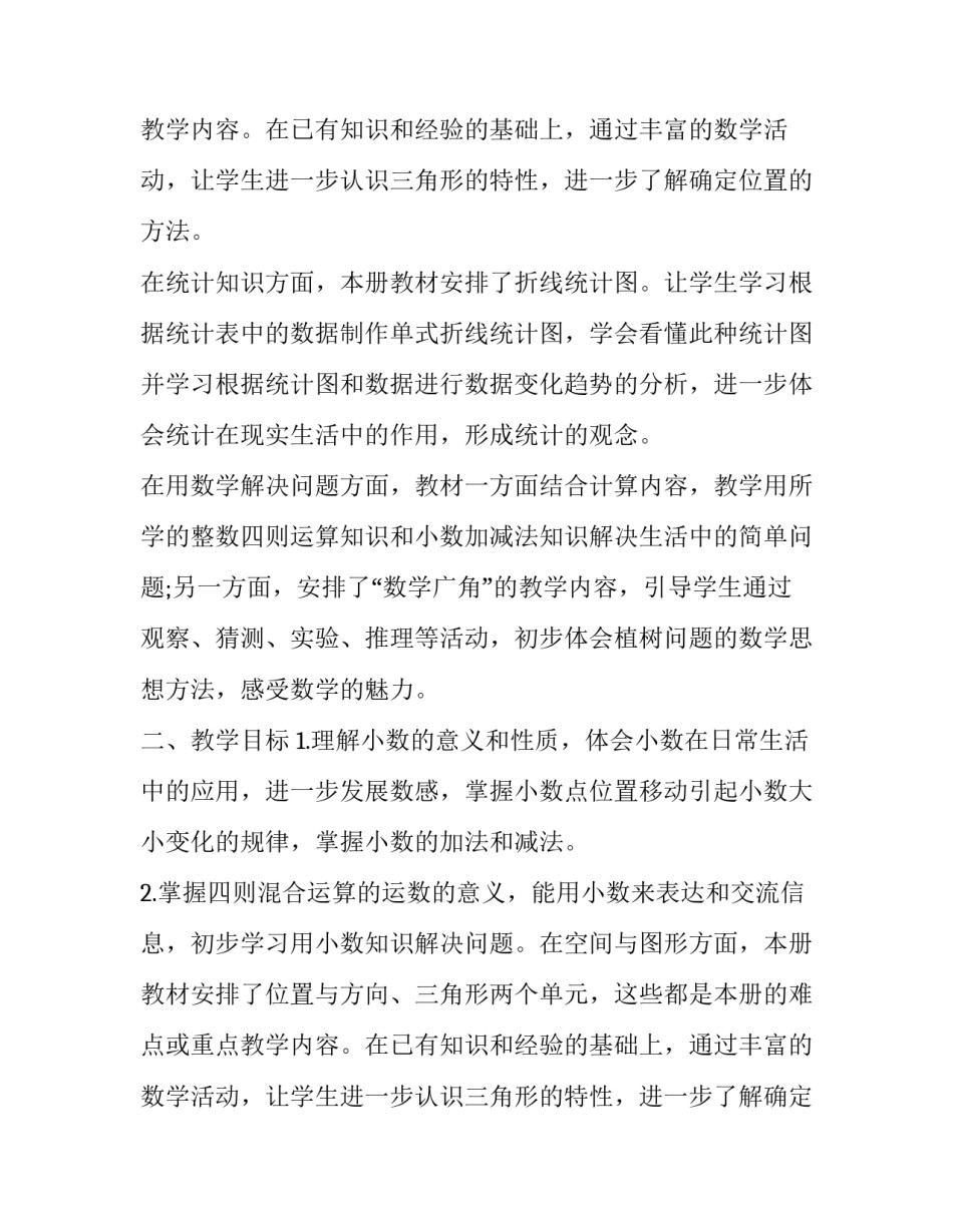 四年级数学组教学工作计划_第2页