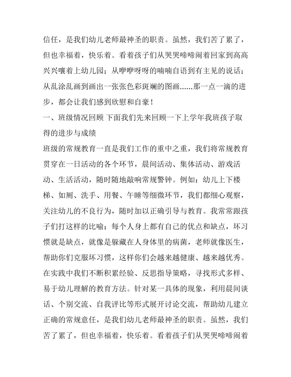 第一学期机关幼儿园大班家长会发言稿_第2页