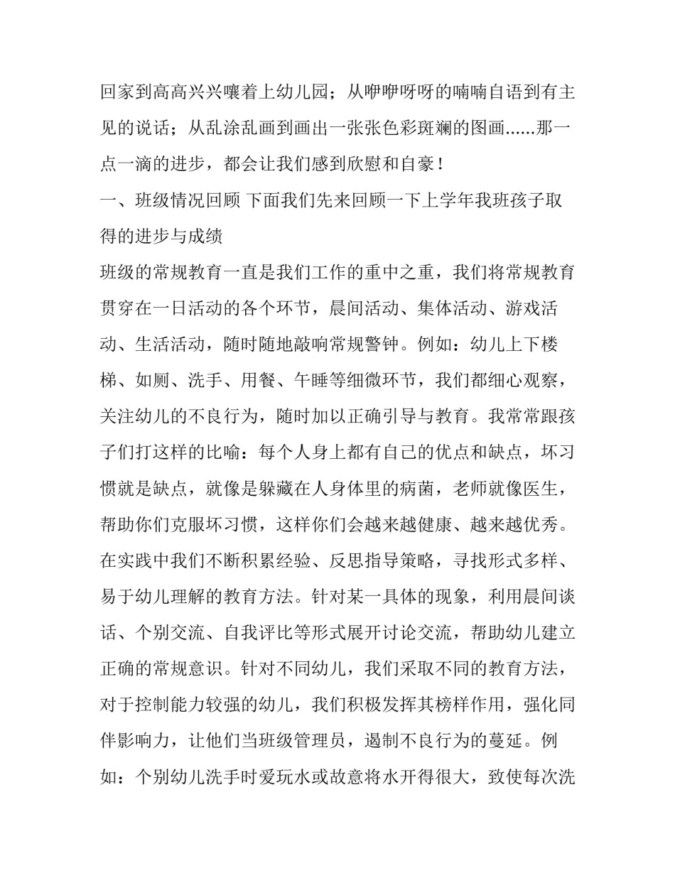 第一学期机关幼儿园大班家长会发言稿_第3页