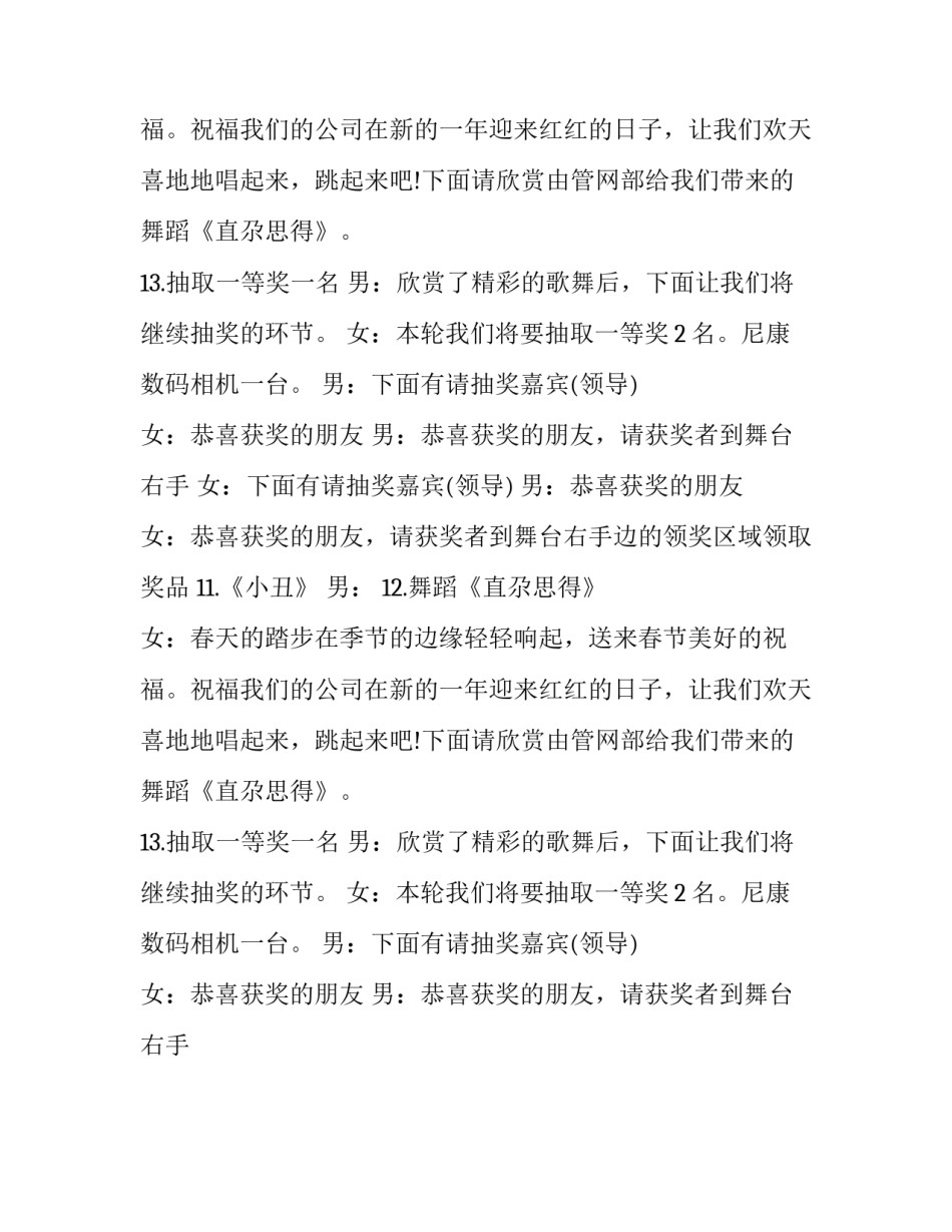 新年联欢晚会主持词摘抄_第2页
