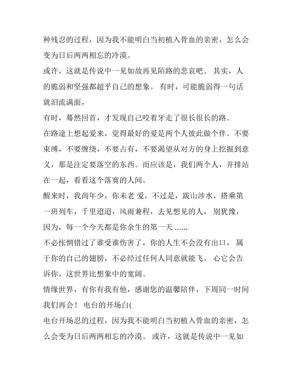 最新电台的开场白( 电台开场白台词 简短(5篇)_第2页