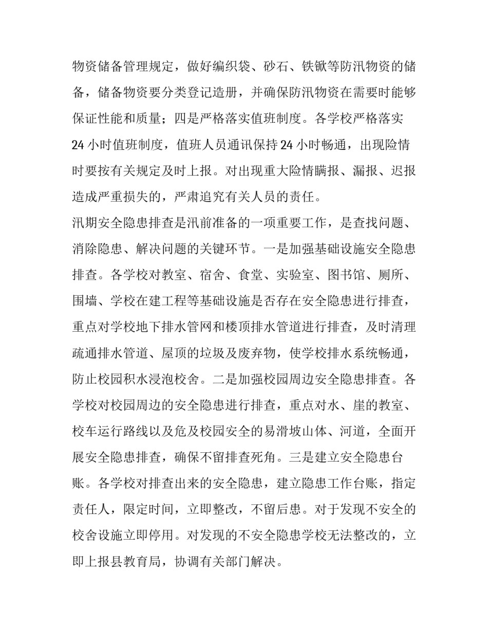 2023年学校安全通知内容(7篇)_第2页