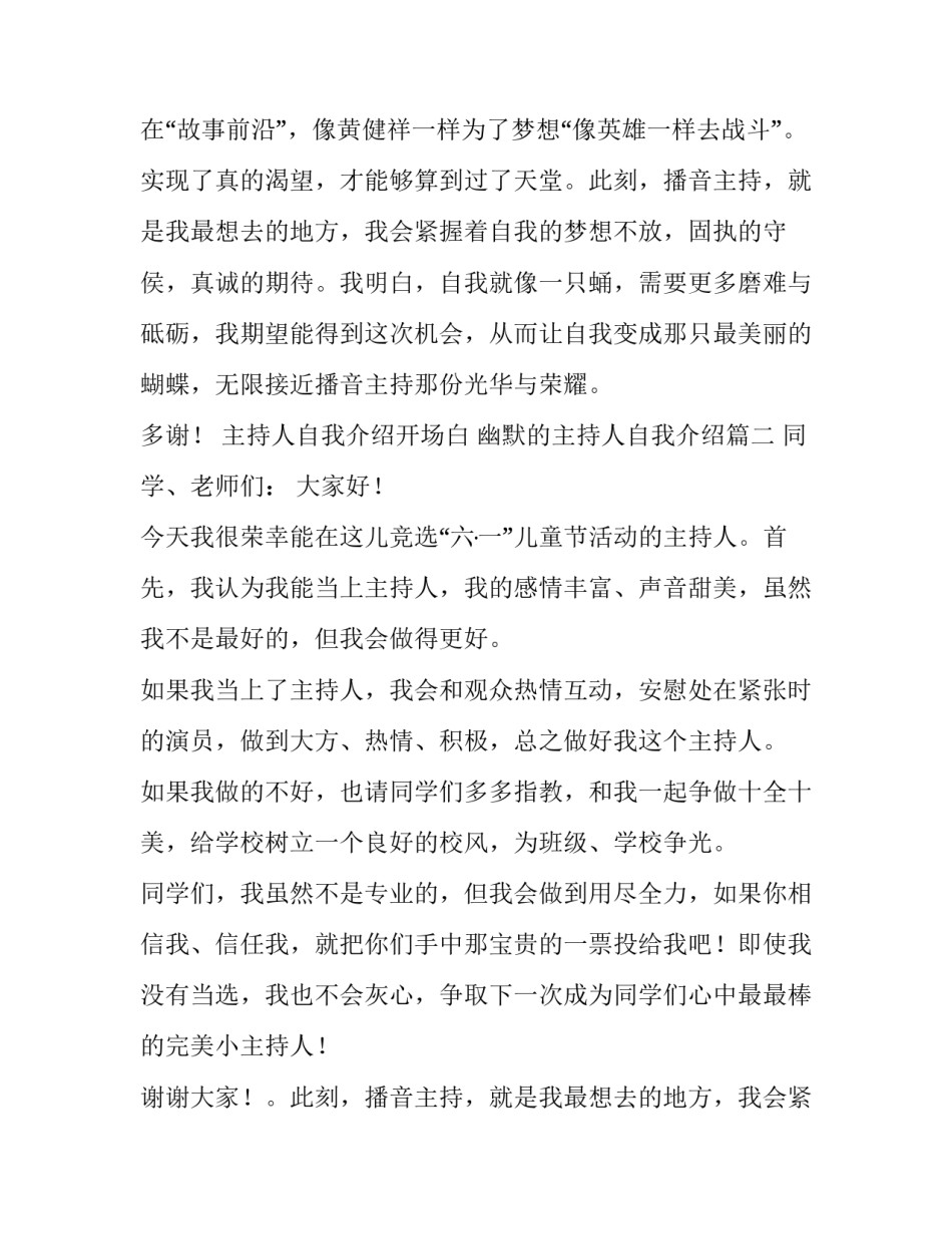 2023年主持人自我介绍开场白 幽默的主持人自我介绍(四篇)_第2页