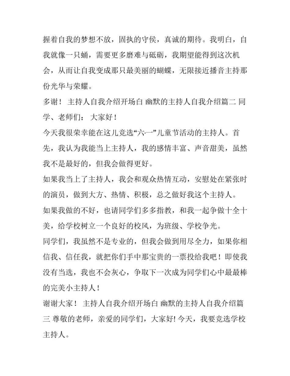 2023年主持人自我介绍开场白 幽默的主持人自我介绍(四篇)_第3页