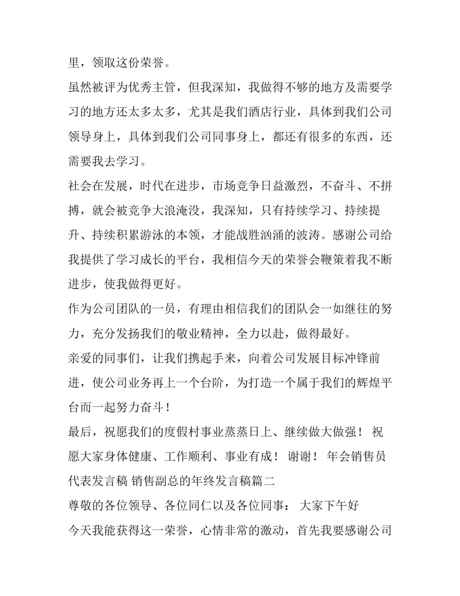 2023年年会销售员代表发言稿 销售副总的年终发言稿(三篇)_第2页