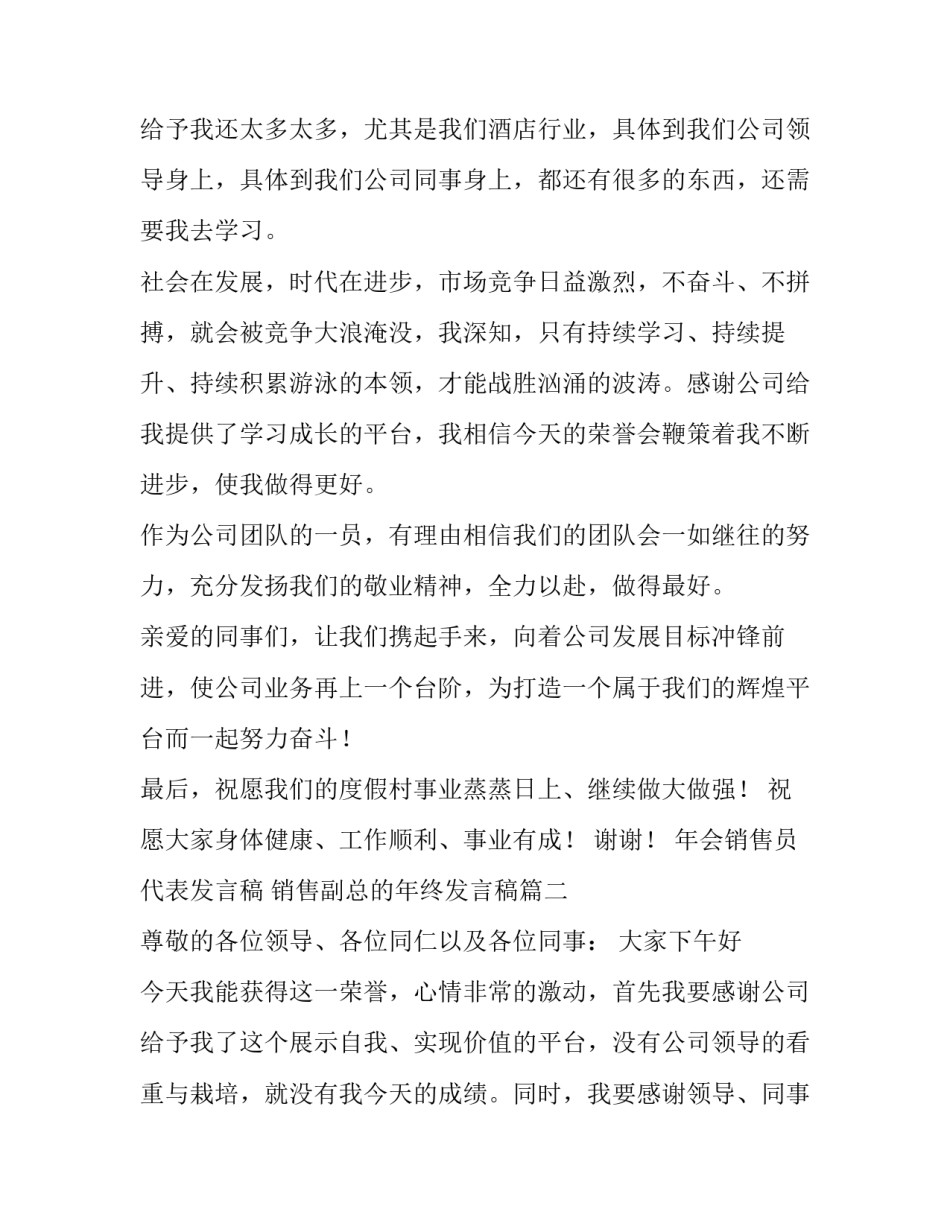 2023年年会销售员代表发言稿 销售副总的年终发言稿(三篇)_第3页