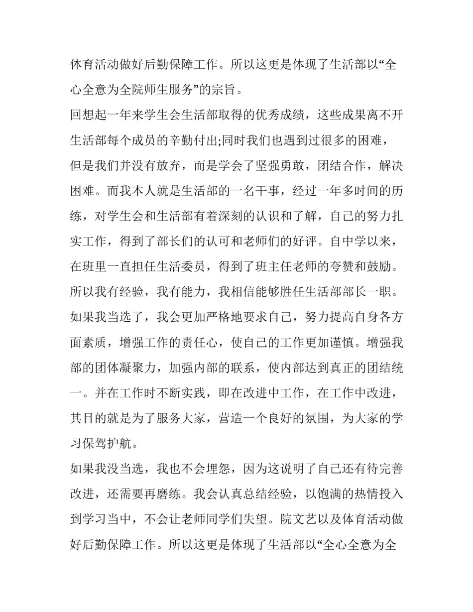 2023年学生会竞选生活部演讲稿(汇总12篇)_第2页