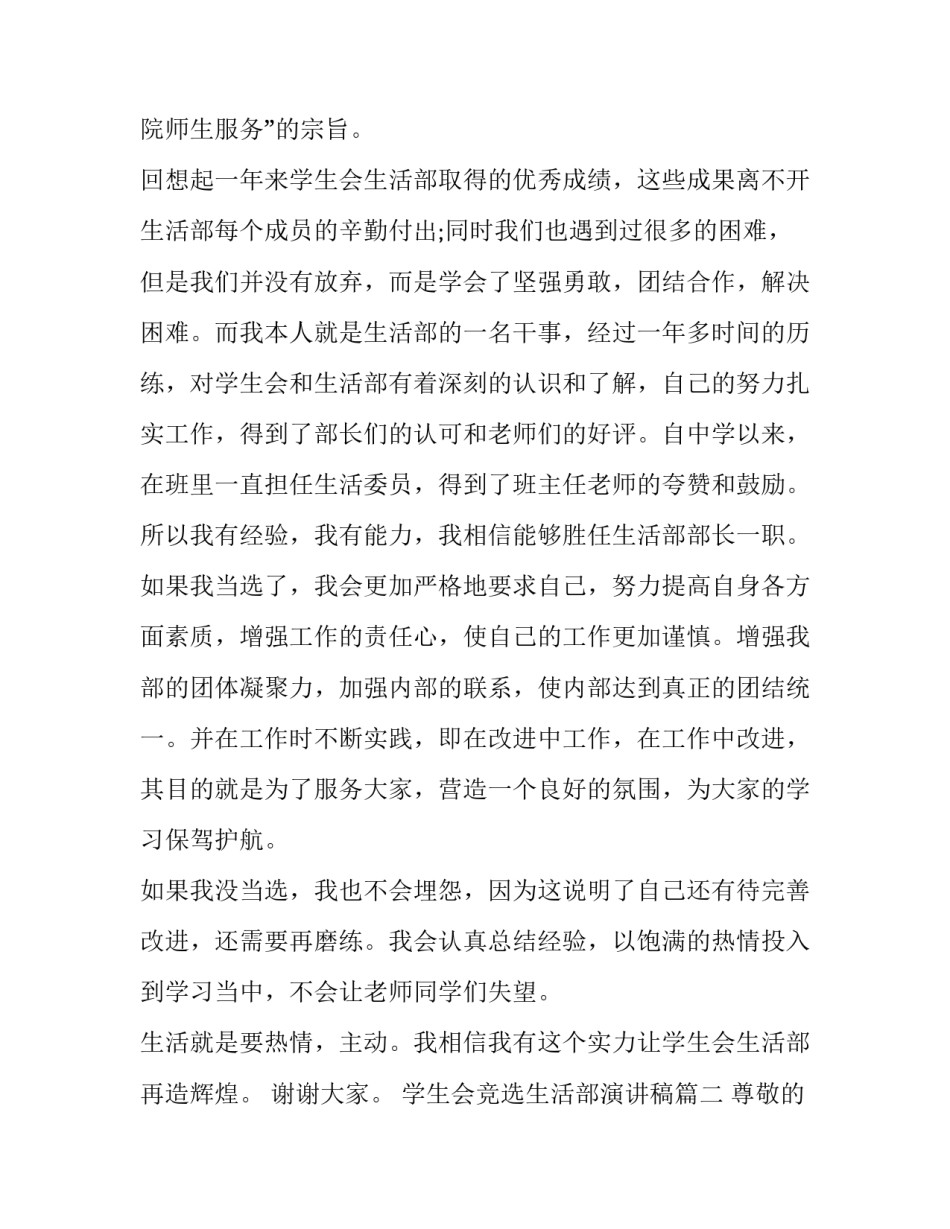 2023年学生会竞选生活部演讲稿(汇总12篇)_第3页