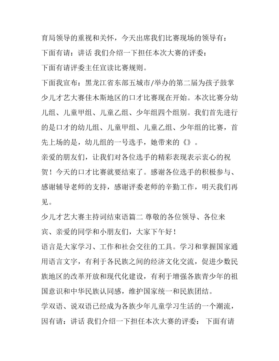 2023年少儿才艺大赛主持词结束语(六篇)_第2页