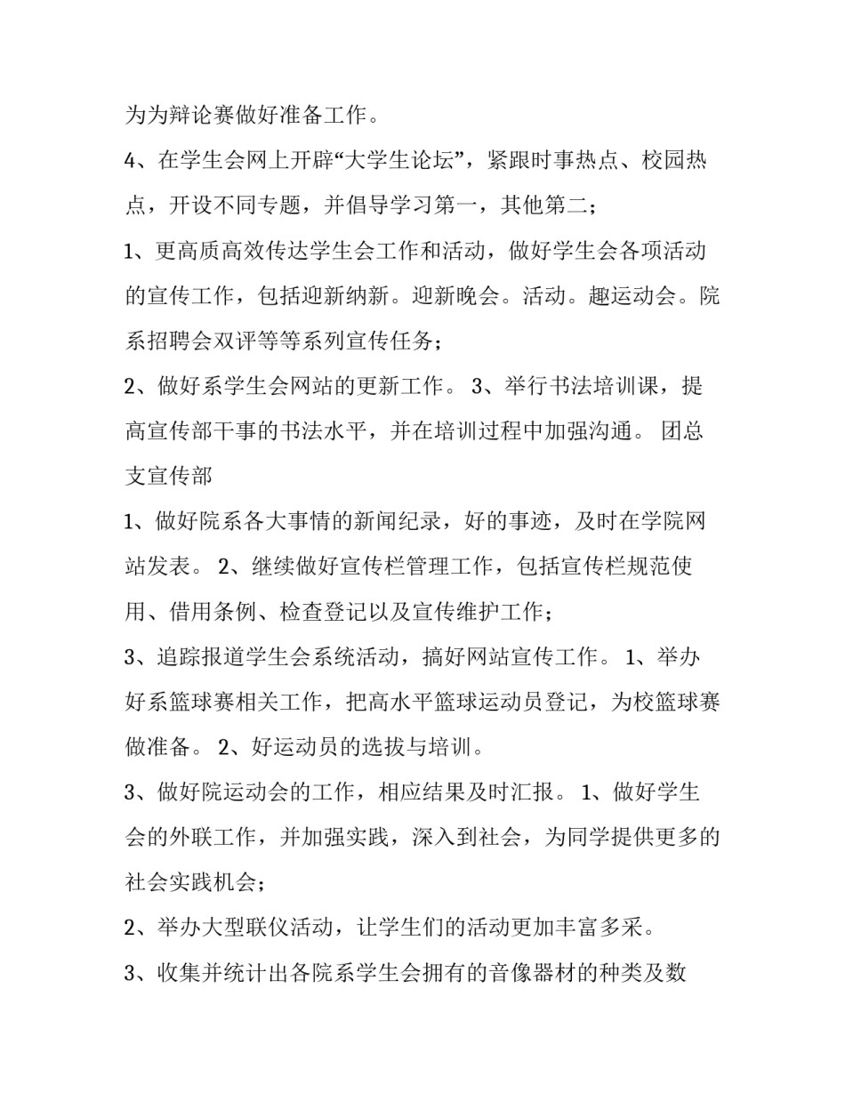 2023年学生会成员个人工作计划800 学生会成员个人工作计划(4篇)_第2页