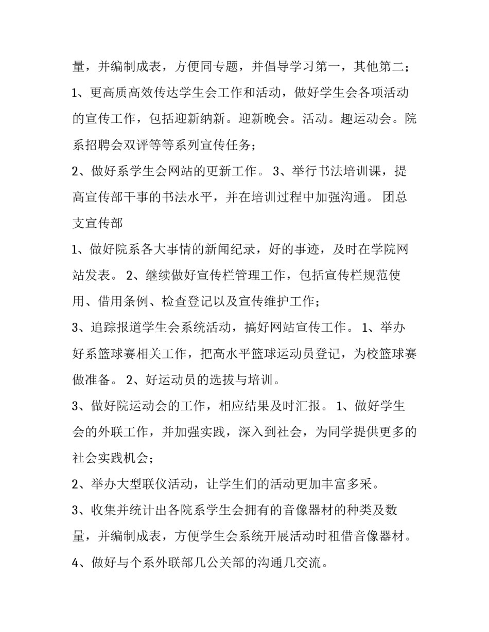 2023年学生会成员个人工作计划800 学生会成员个人工作计划(4篇)_第3页