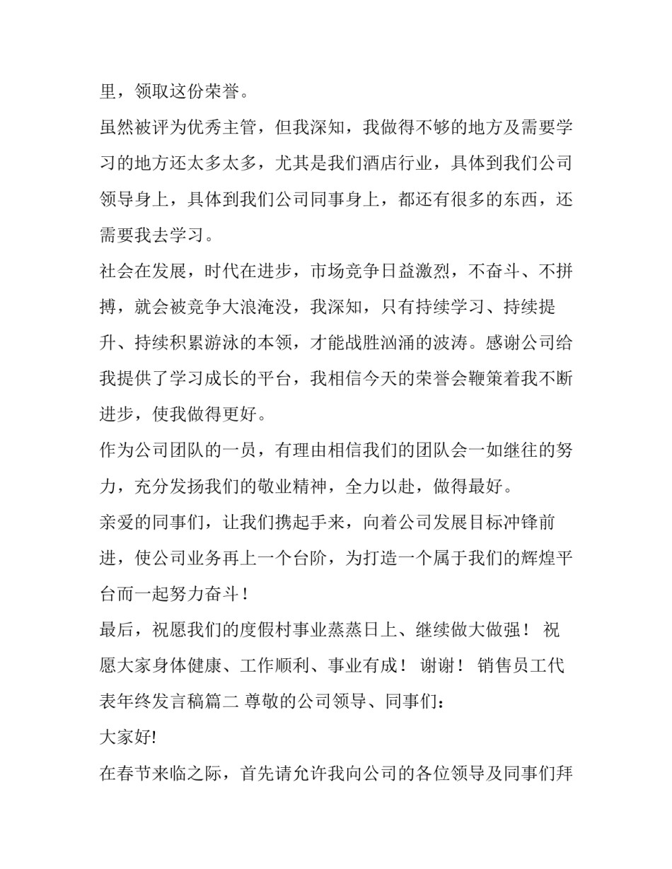 最新销售员工代表年终发言稿(三篇)_第2页