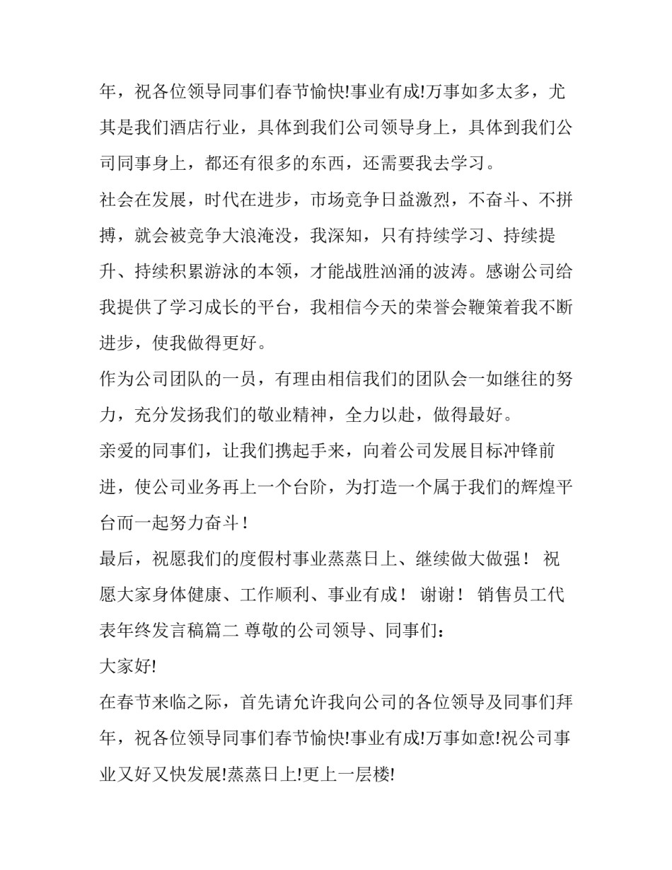 最新销售员工代表年终发言稿(三篇)_第3页