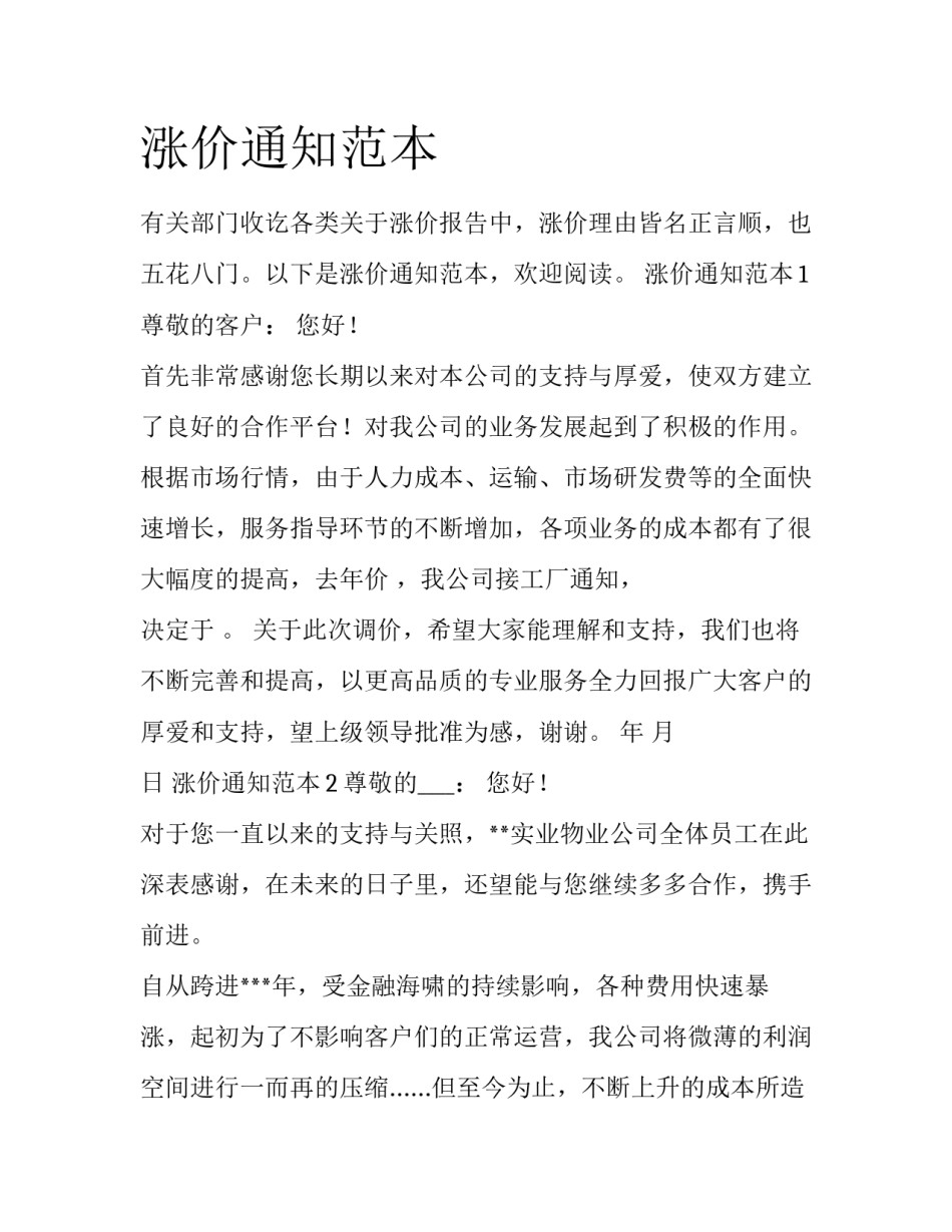 涨价通知范本_第1页