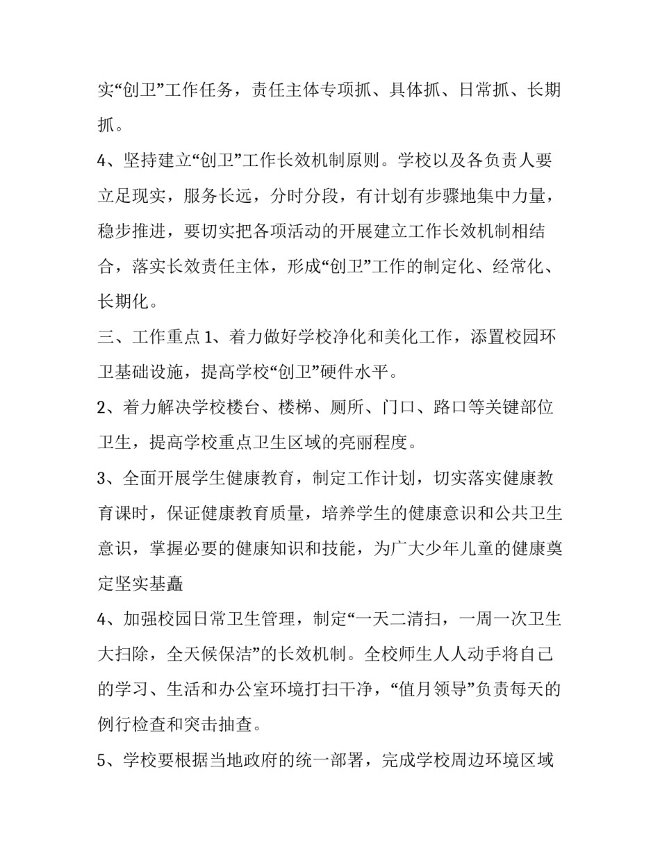 学校创卫工作实施方案_第3页