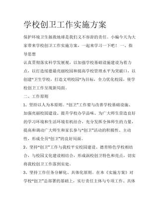 学校创卫工作实施方案