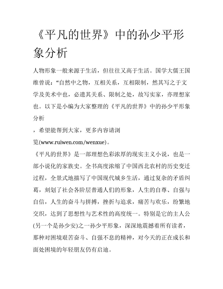 《平凡的世界》中的孙少平形象分析_第1页