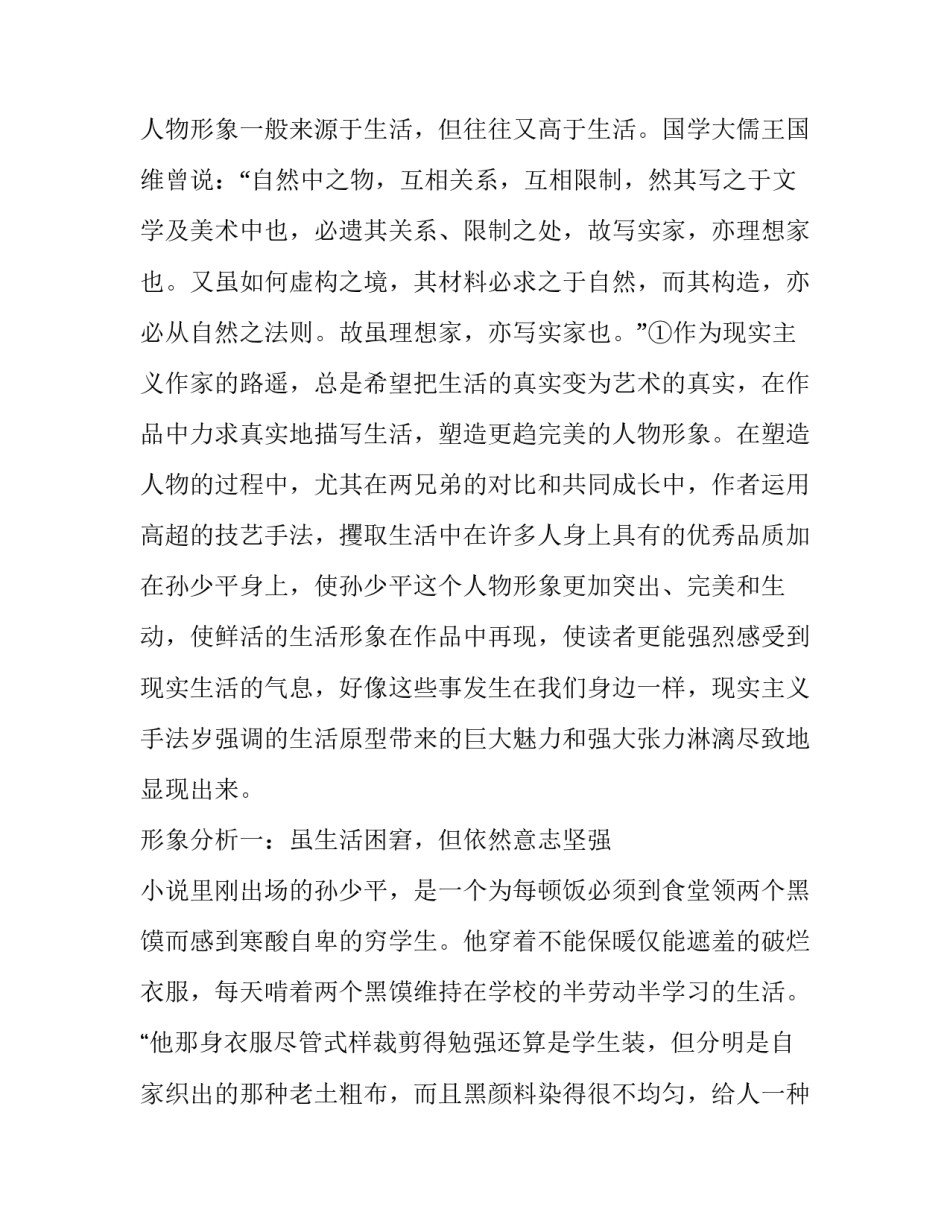 《平凡的世界》中的孙少平形象分析_第2页