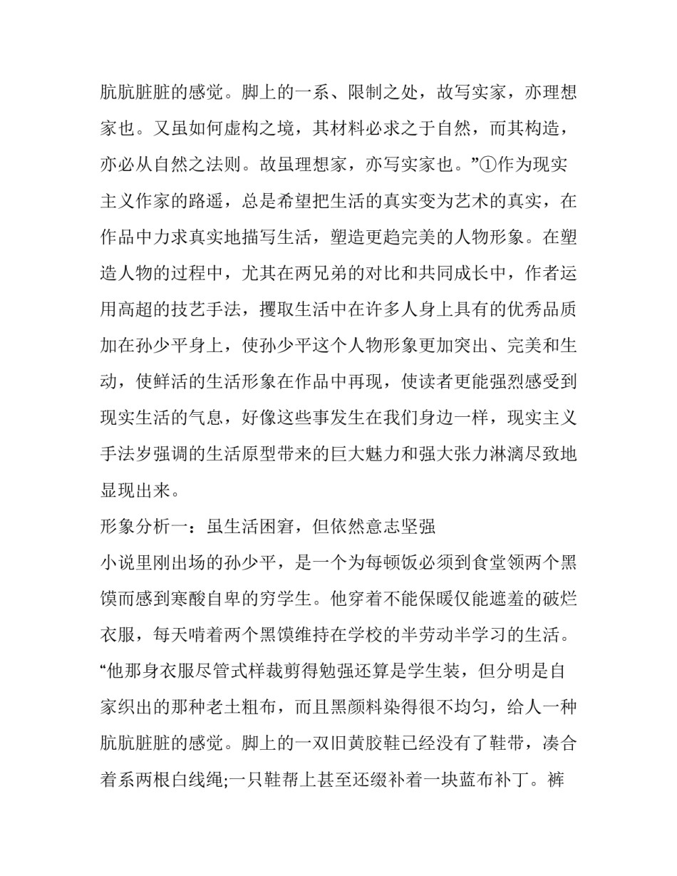 《平凡的世界》中的孙少平形象分析_第3页