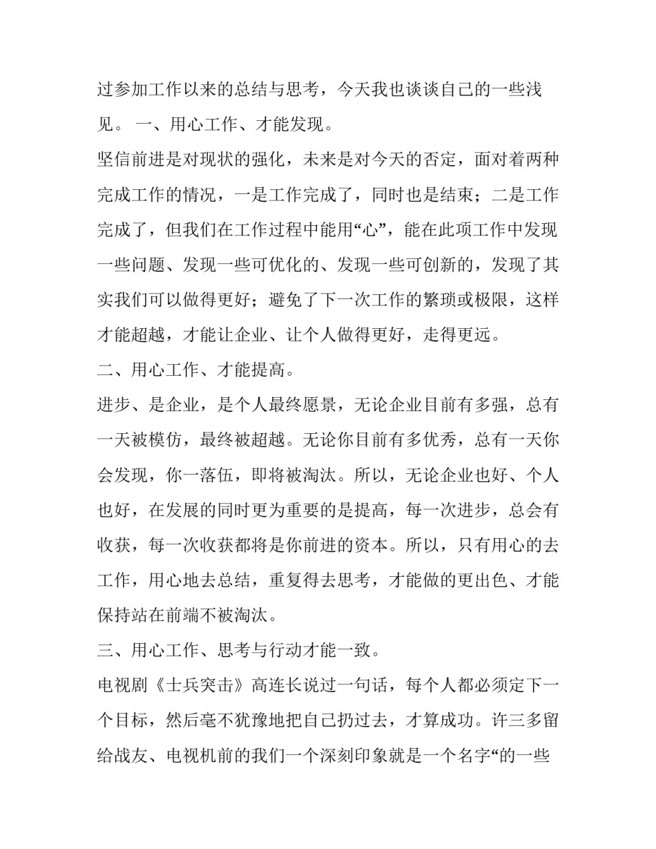 敬业员工爱岗演讲稿(优质10篇)_第2页