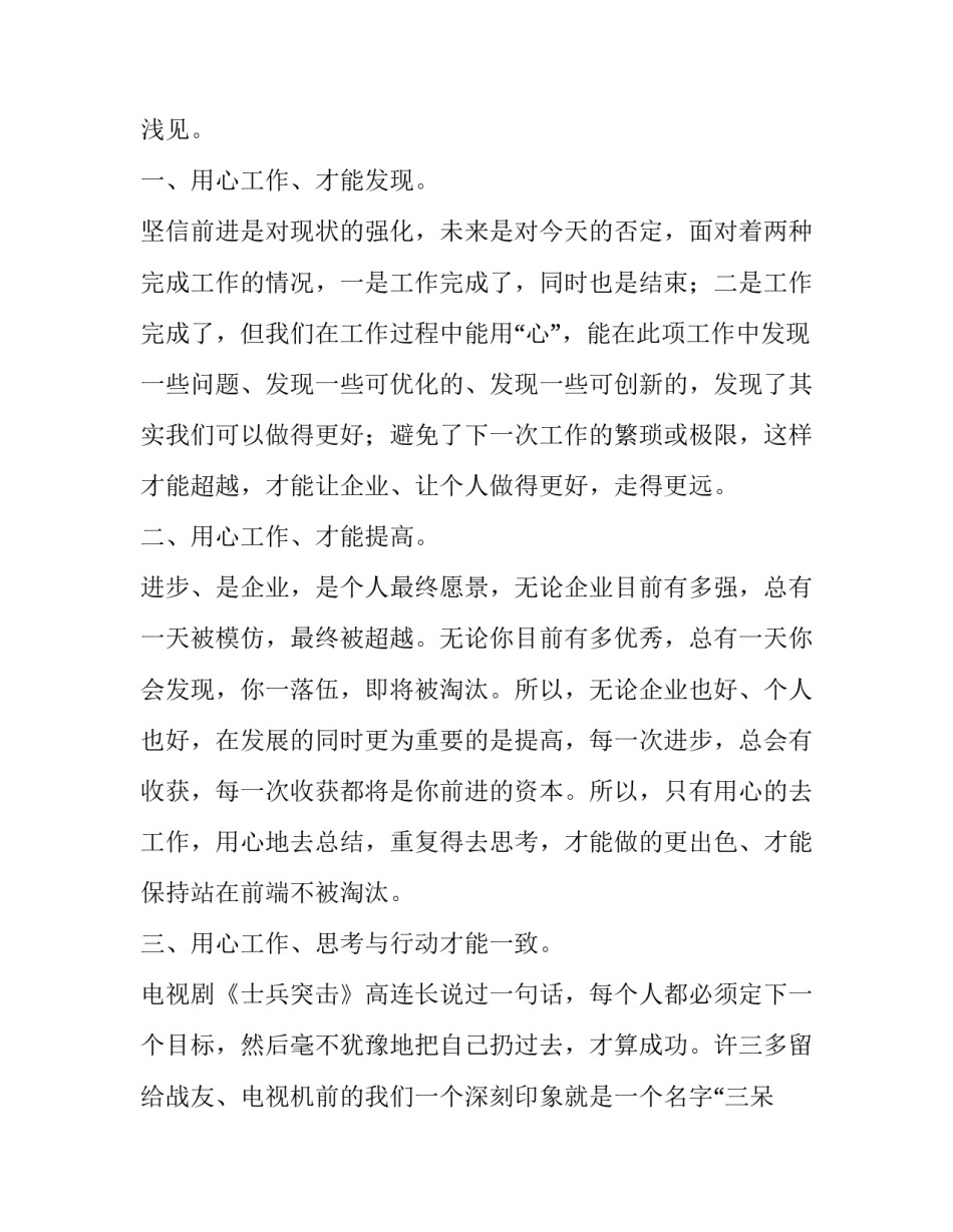 敬业员工爱岗演讲稿(优质10篇)_第3页