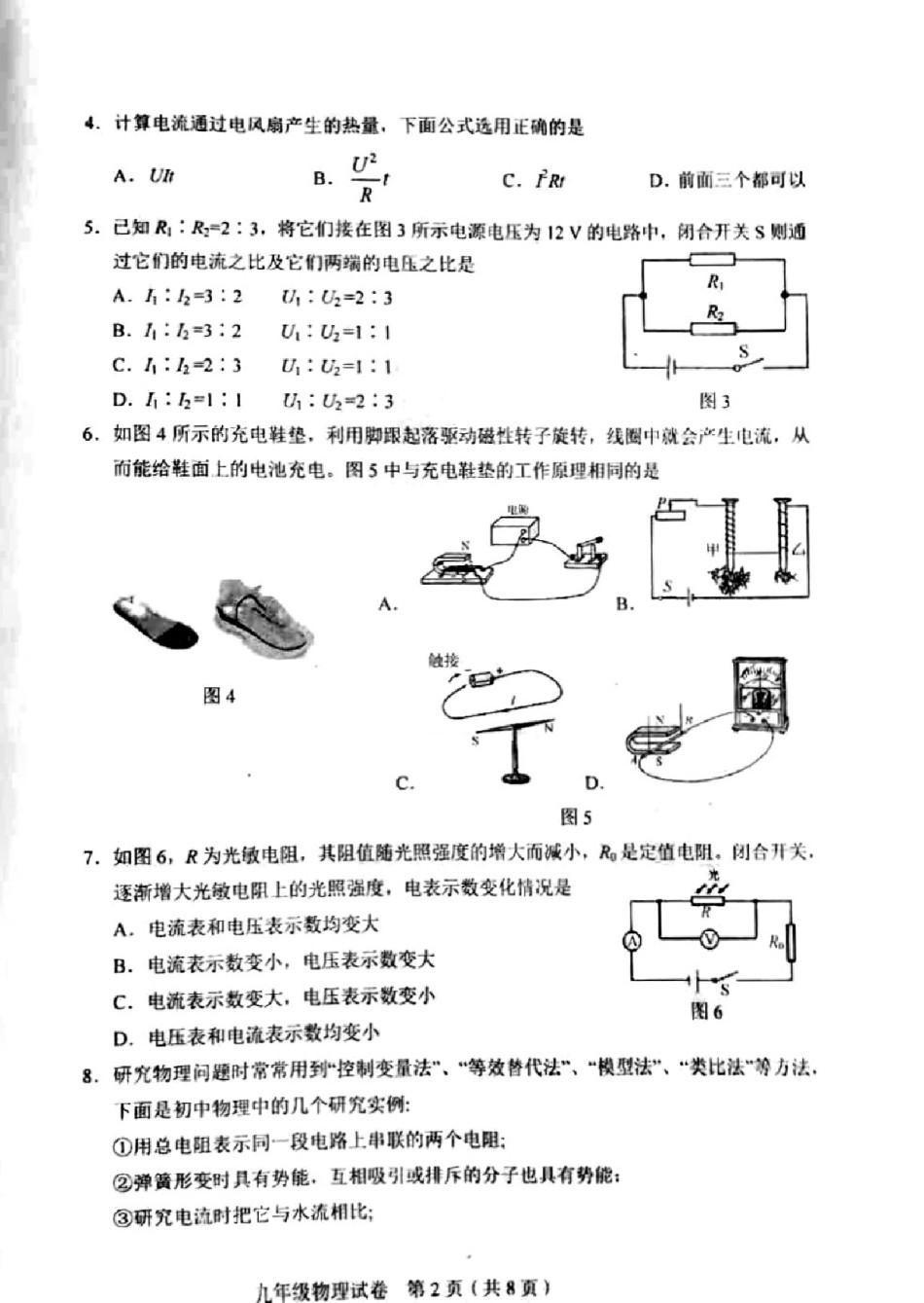 和平区2018-2019上学期期末初三物理试题.pdf_第2页