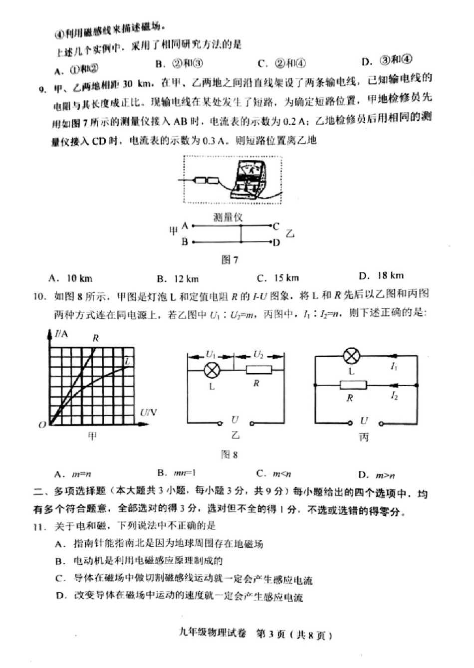 和平区2018-2019上学期期末初三物理试题.pdf_第3页