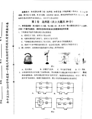 和平区2018-2019上学期期末初三物理试题.pdf