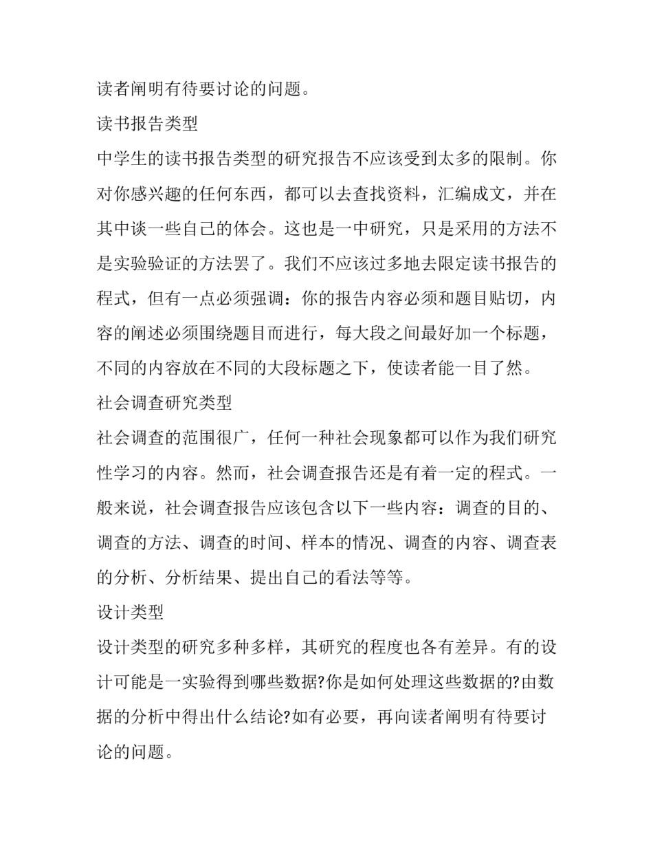 怎样写好调查报告的范文_第2页