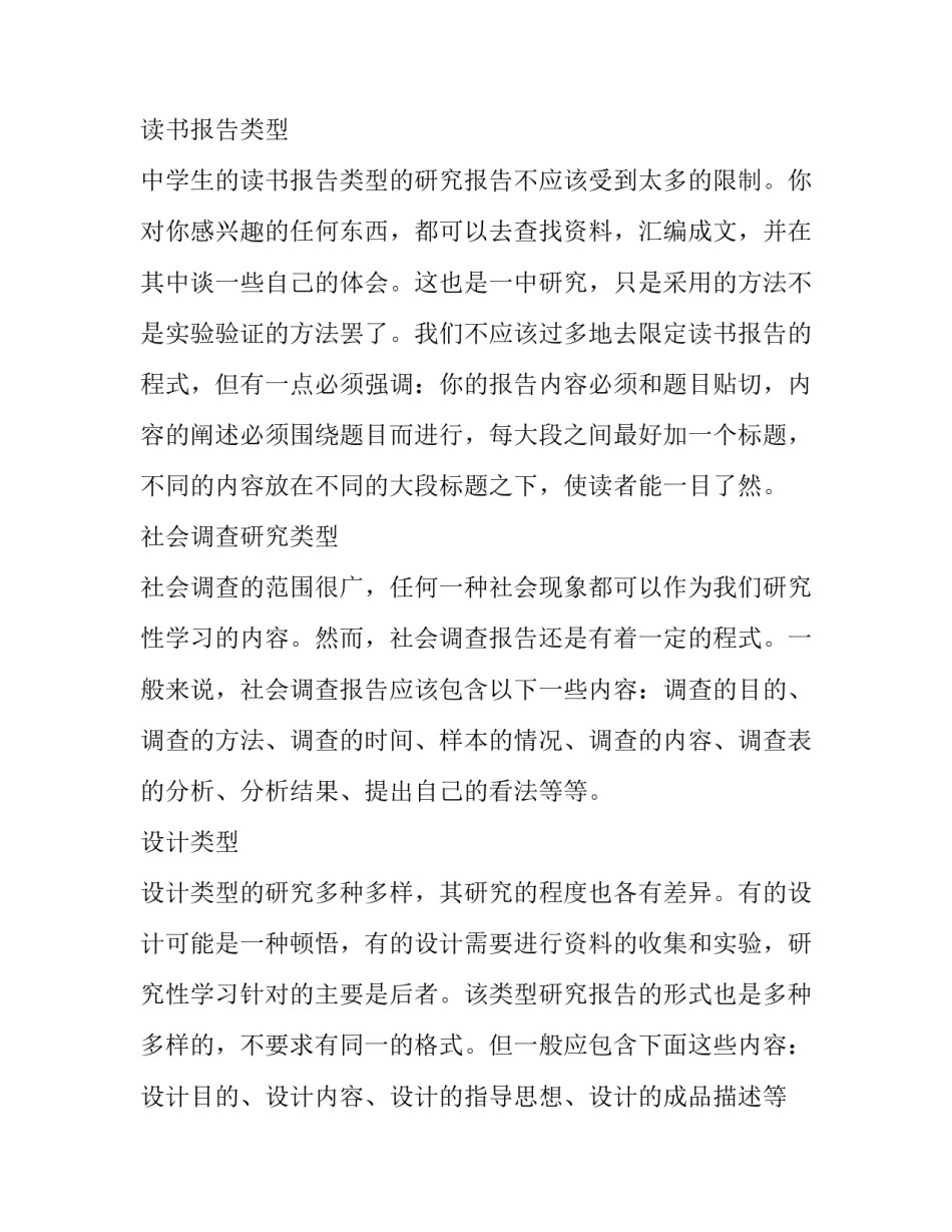 怎样写好调查报告的范文_第3页