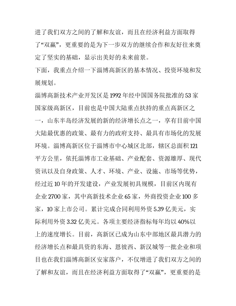 招商引资说明会上的致辞_第2页