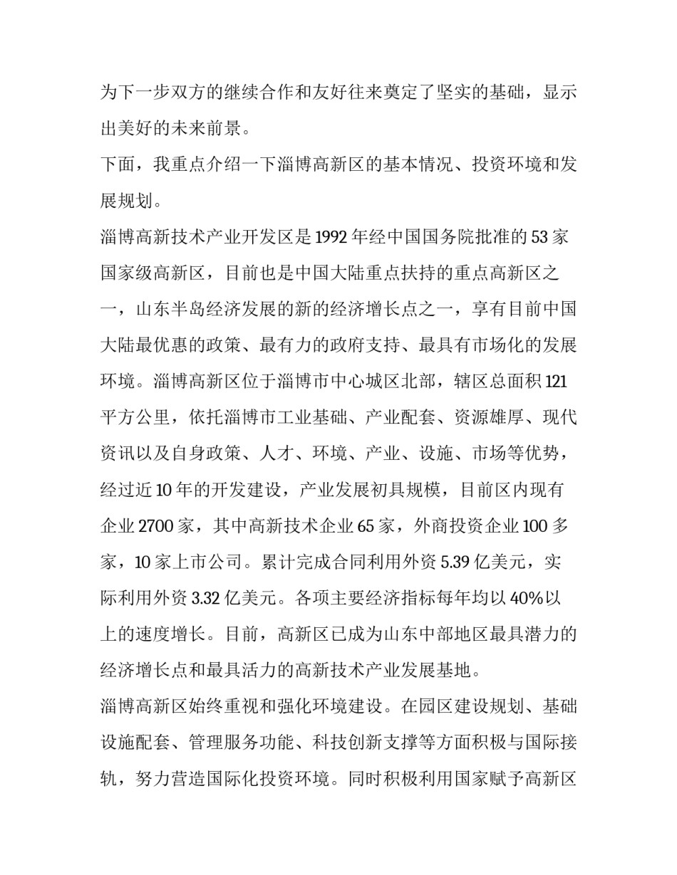 招商引资说明会上的致辞_第3页