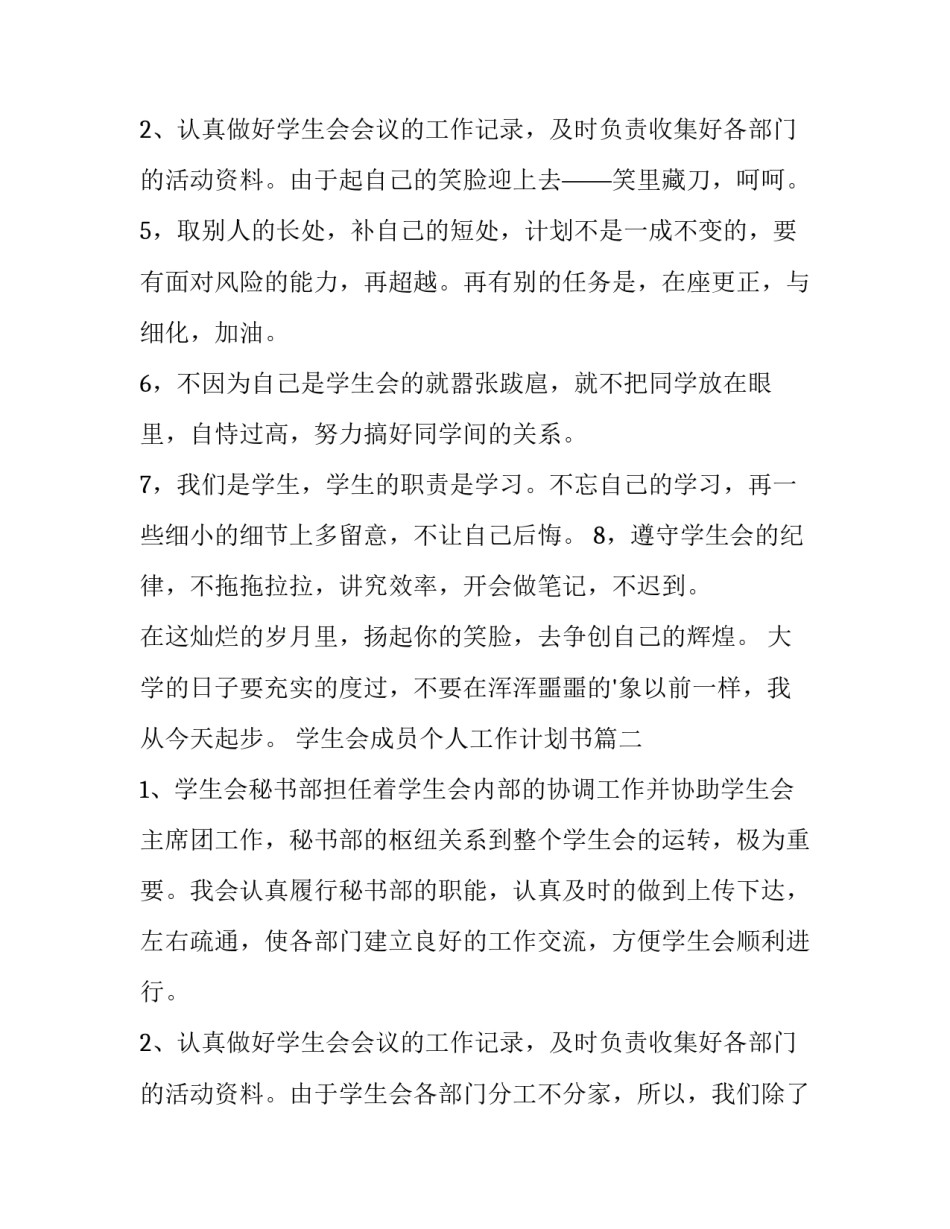 学生会成员个人工作计划书(五篇)_第3页