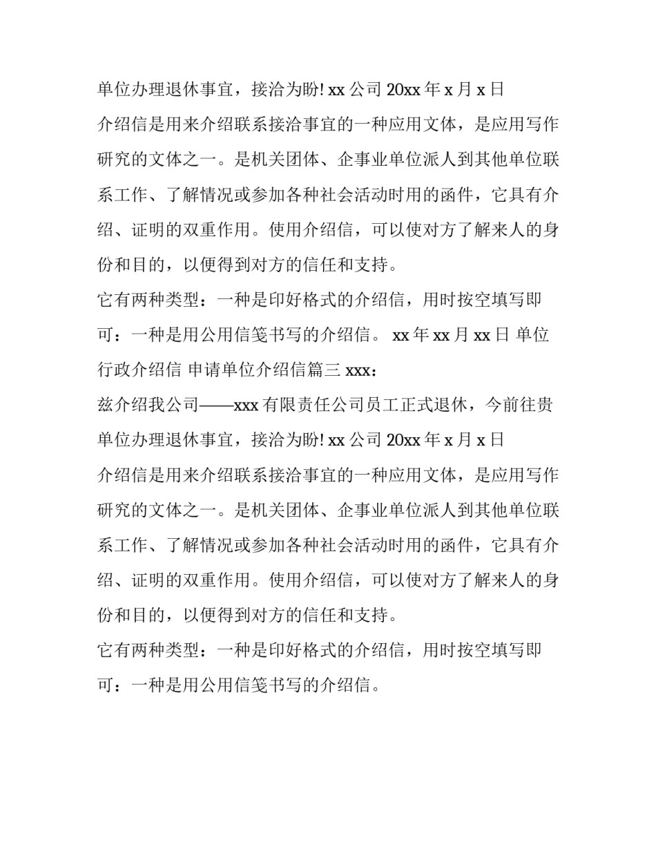 最新单位行政介绍信 申请单位介绍信(三篇)_第2页