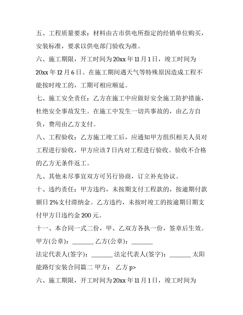 2023年太阳能路灯安装合同(优秀11篇)_第2页