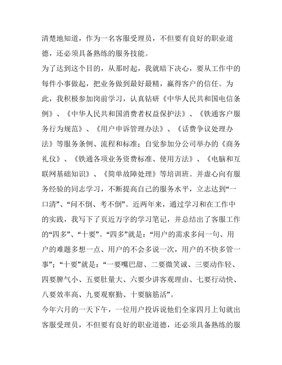 敬业员工爱岗演讲稿(大全10篇)_第2页